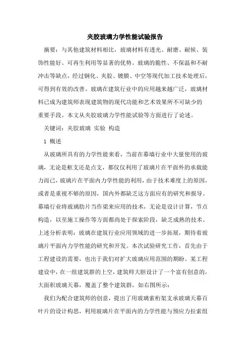 夹胶玻璃力学性能试验报告