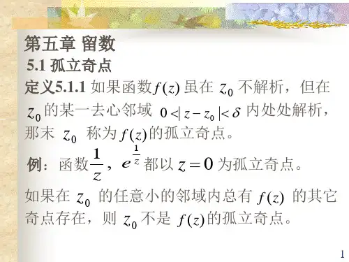 第5章 留数