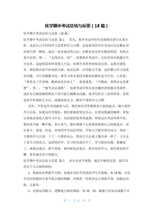 化学期中考试总结与反思(18篇)
