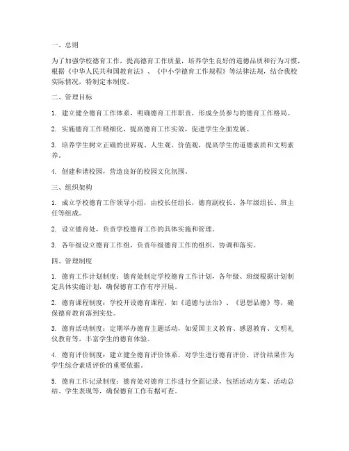 学校德育处精细化管理制度