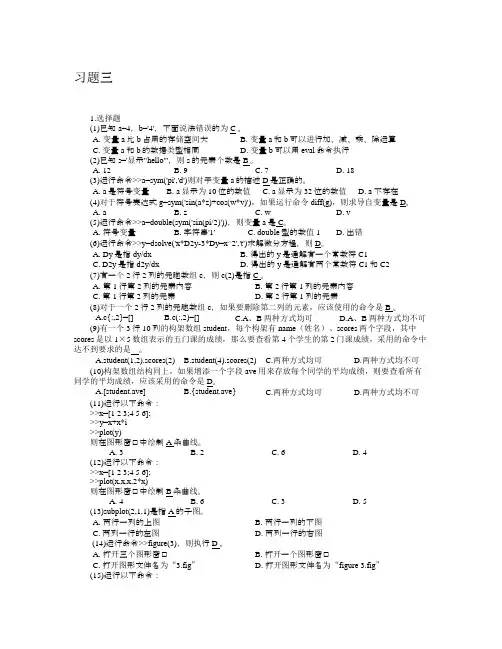 MATLAB第三章和第四章作业