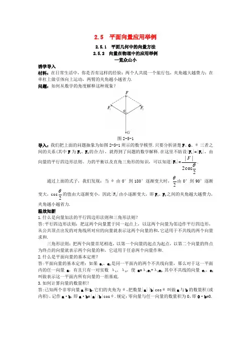 高中数学 第二章 平面向量 2.5 平面向量应用举例 2.5.1 平面几何中的向量方法 2.5.2 向量在物理中的应用举