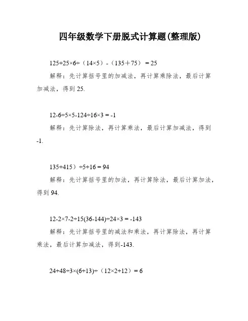 四年级数学下册脱式计算题(整理版)