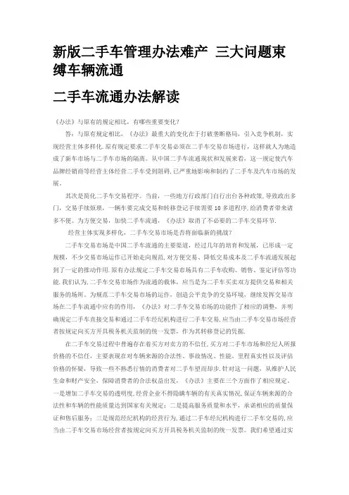 二手车管理办法中的问题
