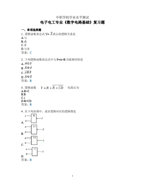 中职学校学业水平测试电子电工专业  数字电路基础复习题(附答案)