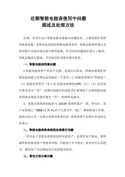 智能电能表使用解决方案
