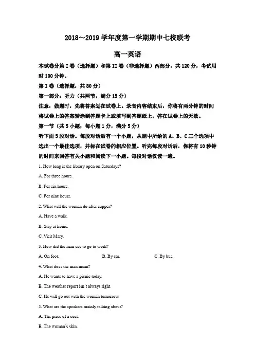 天津市七校(静海一中,杨村中学,宝坻一中等)2018-2019学年高一上学期期中联考英语试卷+Word版含解析