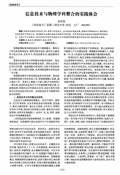 信息技术与物理学科整合的实践体会