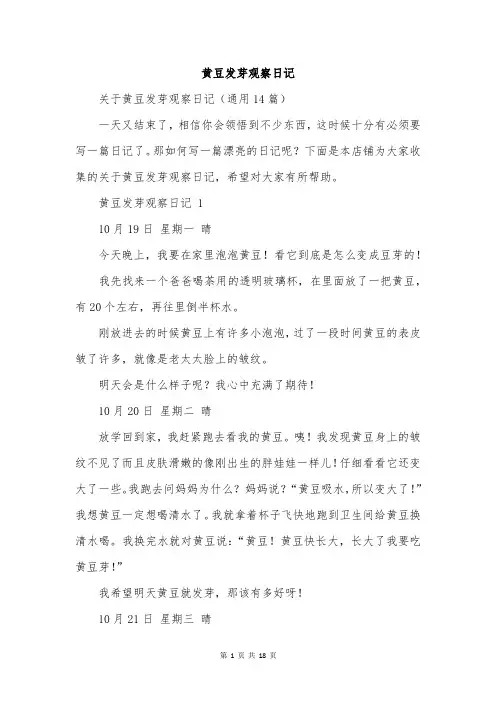 黄豆发芽观察日记