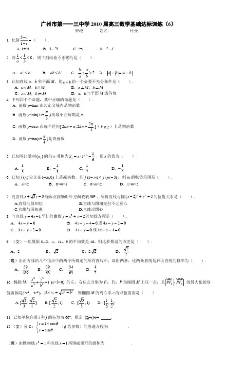广州市第一一三中学2010届高三数学基础达标