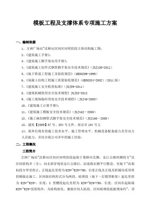 模板工程及支撑体系专项施工方案