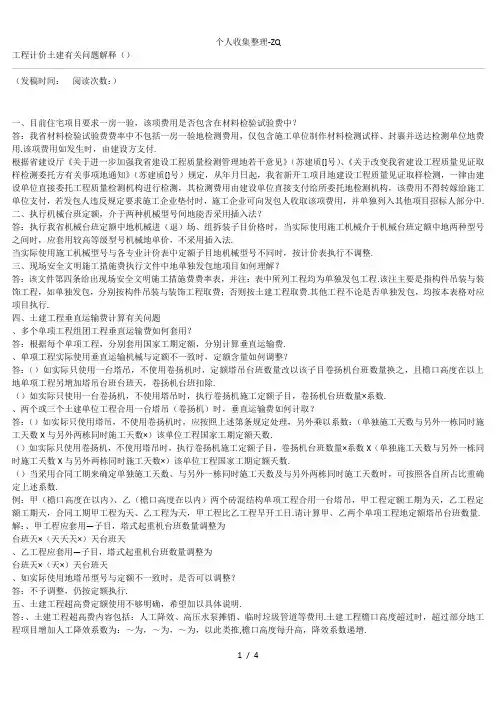 江苏省定额解释
