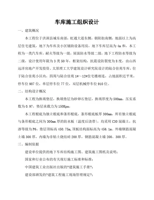车库施工组织设计方案