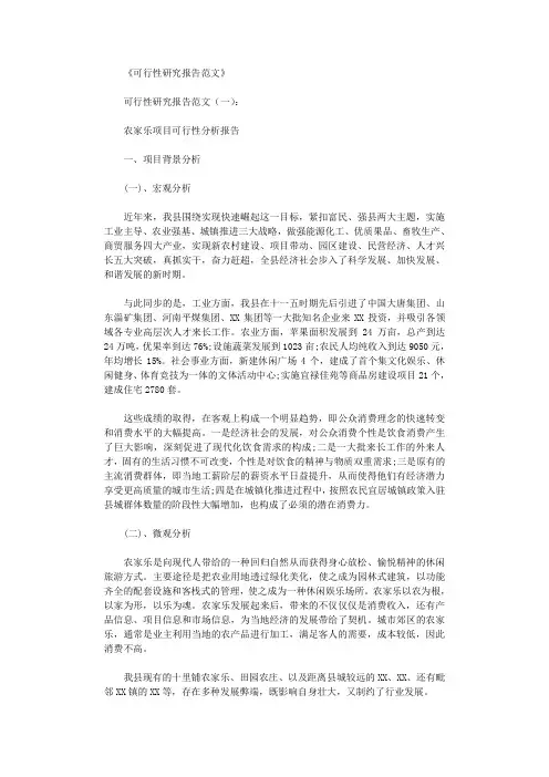 可行性研究报告范文8篇完美版