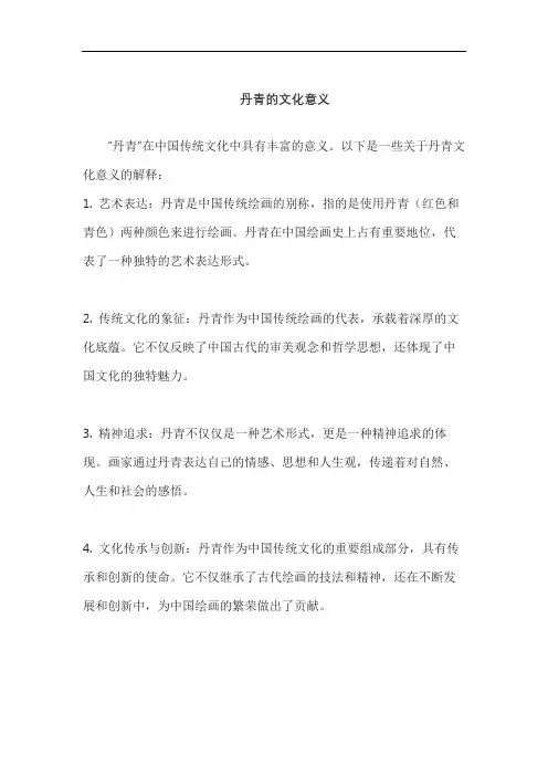 丹青的文化意义