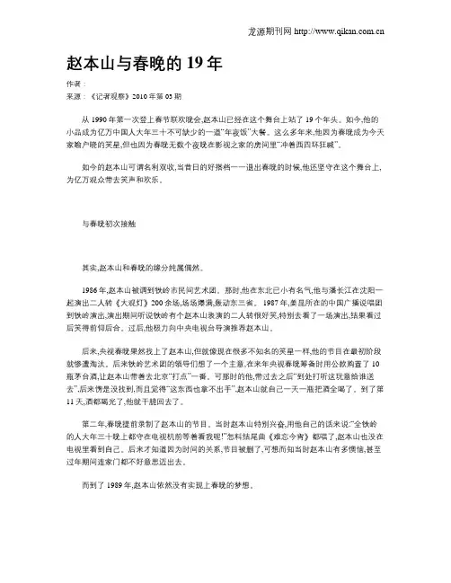赵本山与春晚的19年