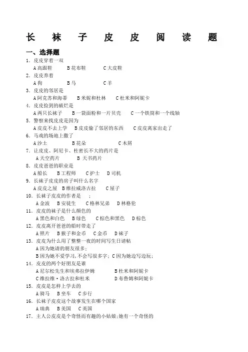 《长袜子皮皮》阅读题及答案