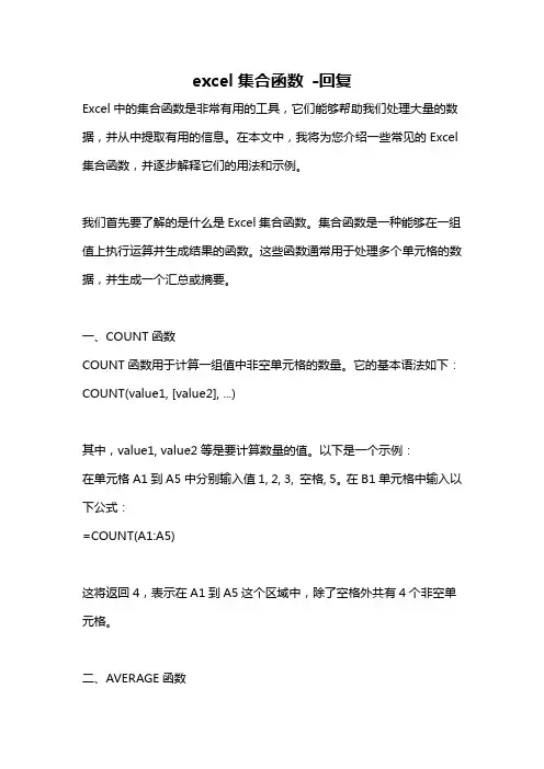 excel集合函数 -回复