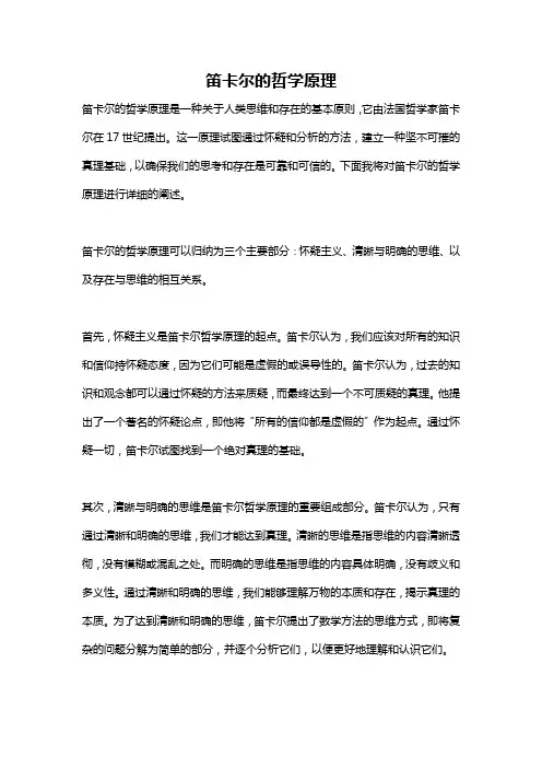 笛卡尔的哲学原理