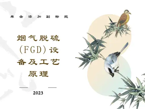 烟气脱硫设备及工艺流程介绍