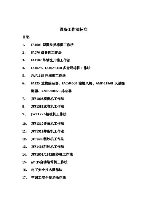 设备工作法标准