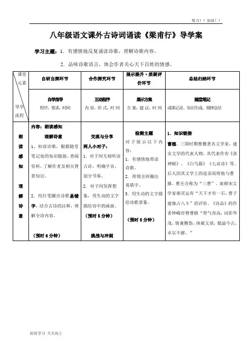 八年级上册语文部编版第三单元课外古诗词诵读《梁甫行》02 名师教学-精品导学案