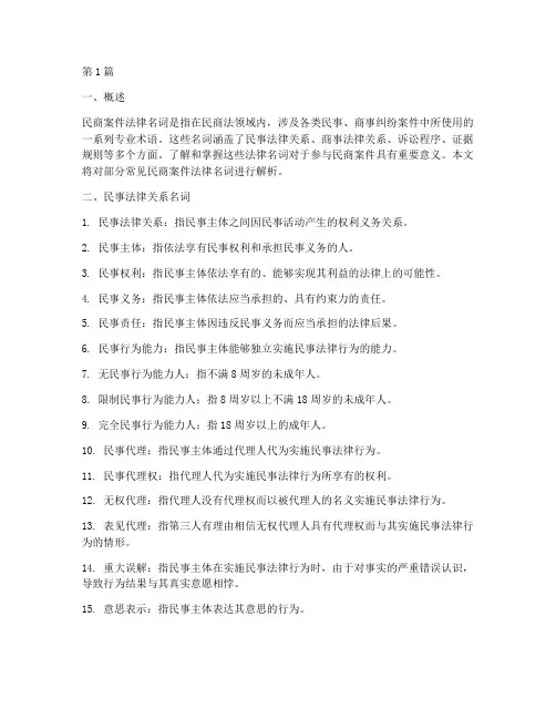 民商案件法律名词(3篇)