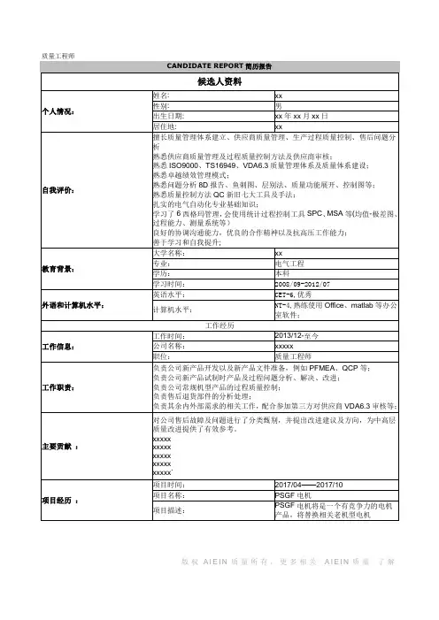 个人简历英文版模板