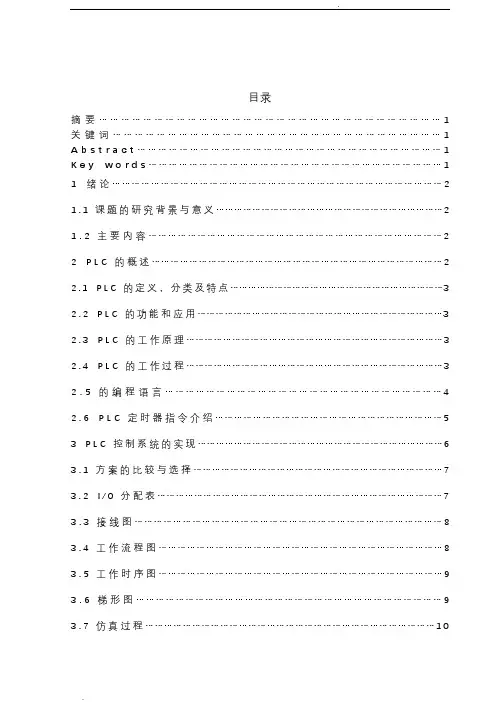 基于西门子S7-200PLC的交通灯控制设计
