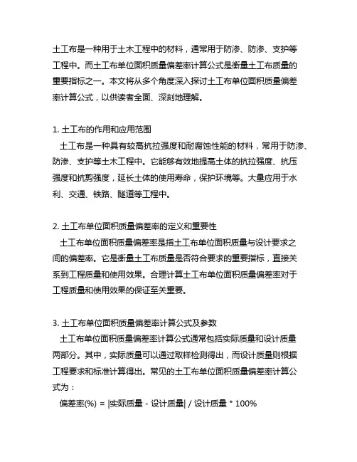 土工布单位面积质量偏差率计算公式
