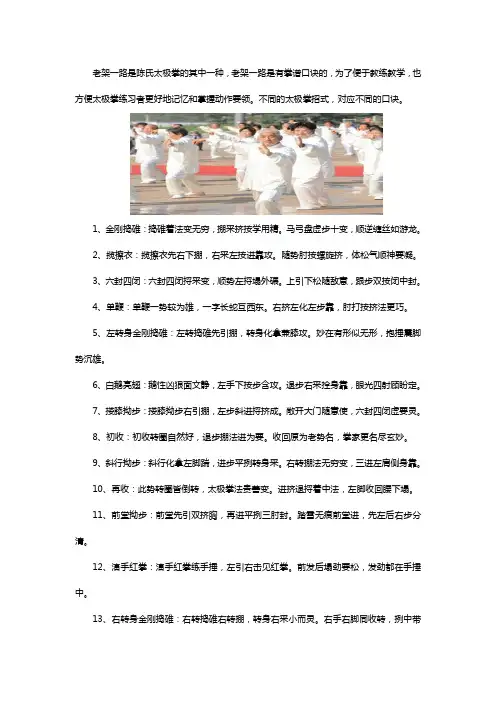陈氏太极拳老架一路拳谱口诀