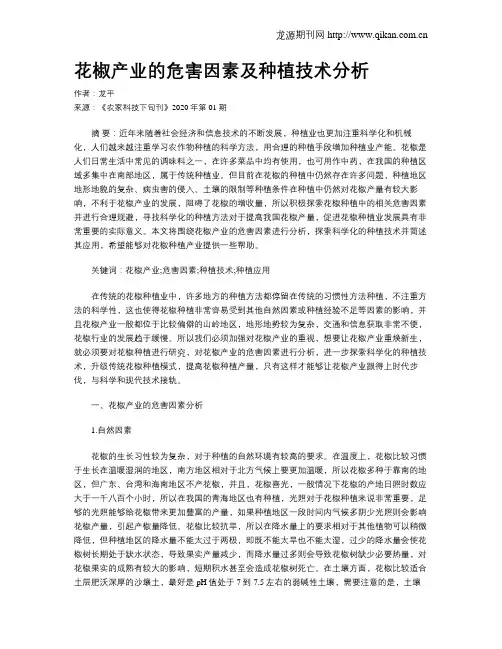 花椒产业的危害因素及种植技术分析