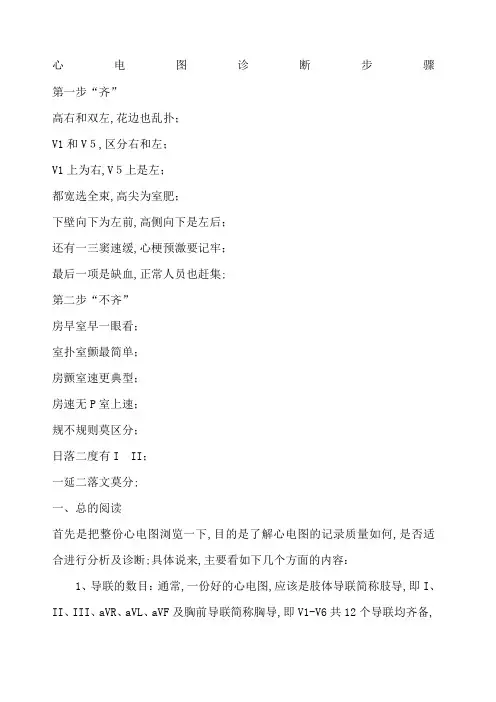 心电图诊断步骤