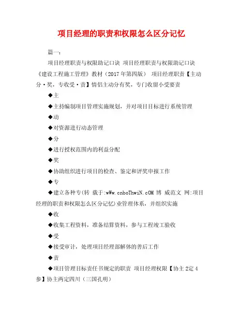 项目经理的职责和权限怎么区分记忆
