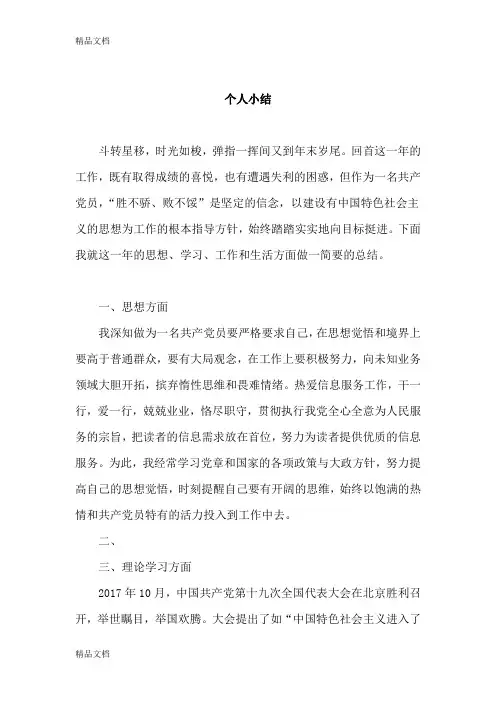 最新2017党员年度个人工作总结