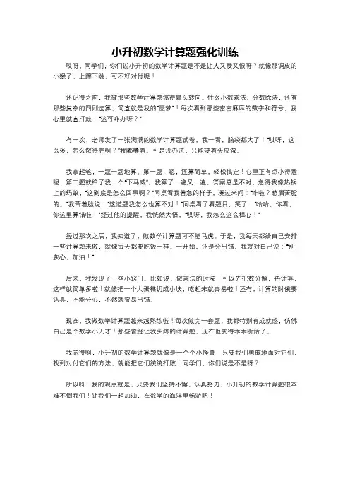 小升初数学计算题强化训练