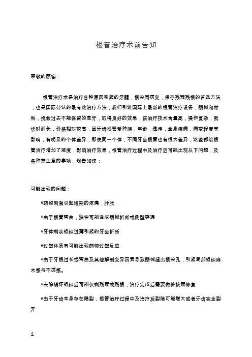 根管治疗术前知情同意书模版