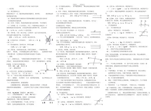 相交线与平行线知识点归纳总结