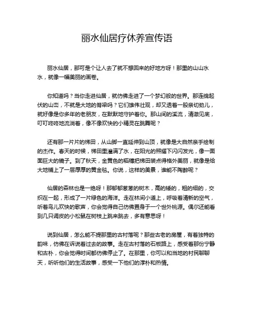 丽水仙居疗休养宣传语