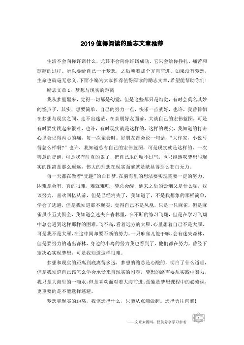2019值得阅读的励志文章推荐