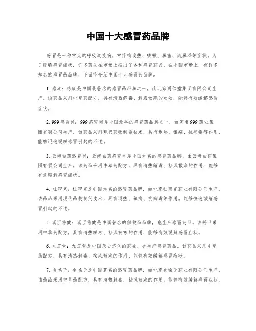 中国十大感冒药品牌