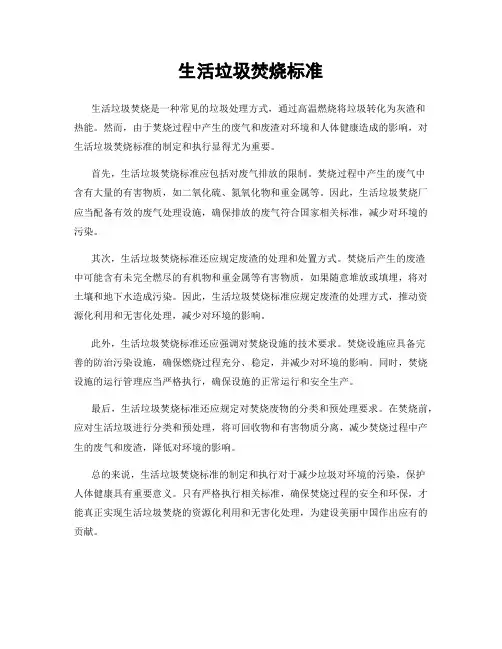 生活垃圾焚烧标准