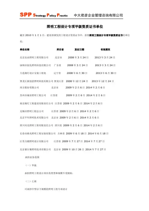 照明工程设计专项甲级资质证书单位