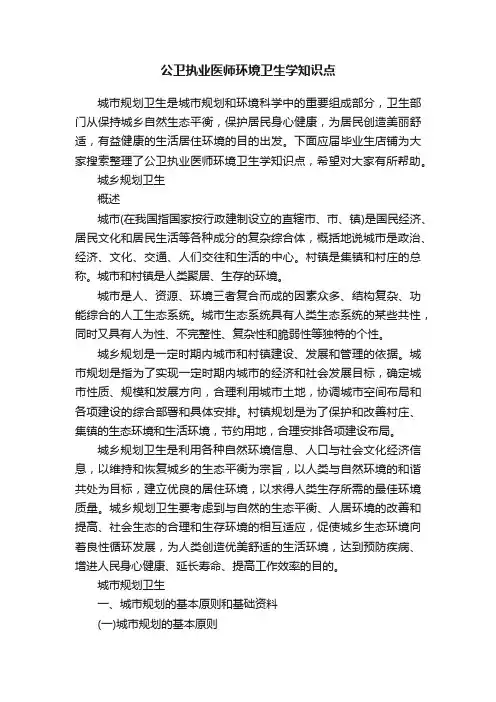 公卫执业医师环境卫生学知识点