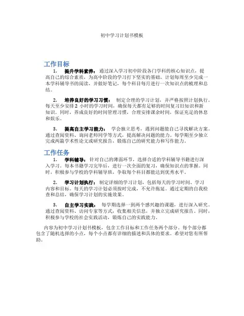 初中学习计划书模板