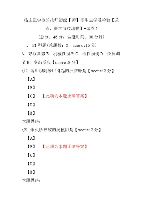 临床医学检验技师初级(师)寄生虫学及检验(总论、医学节肢动物)-试卷1