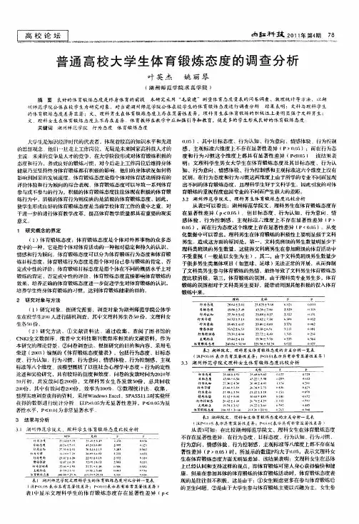 普通高校大学生体育锻炼态度的调查分析
