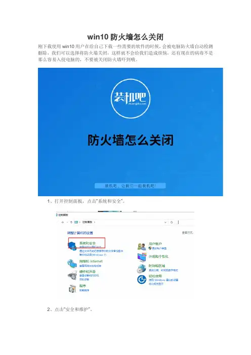 win10防火墙怎么关闭