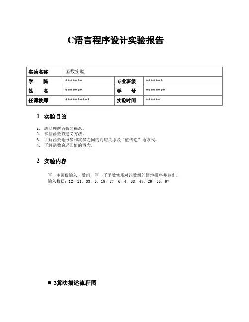 C语言用函数冒泡排序