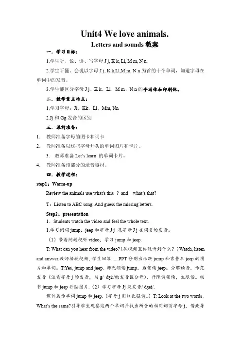 人教PEP版小学《英语》三年级上册Unit 4 We love animals